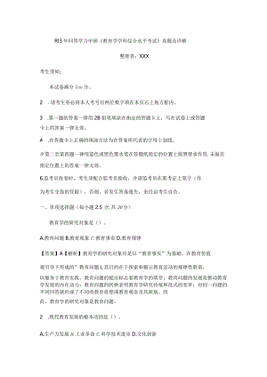 2013年同等学力申硕《教育学学科综合水平考试》真题（精选）及详解公开课教案教学设计课件资料.docx