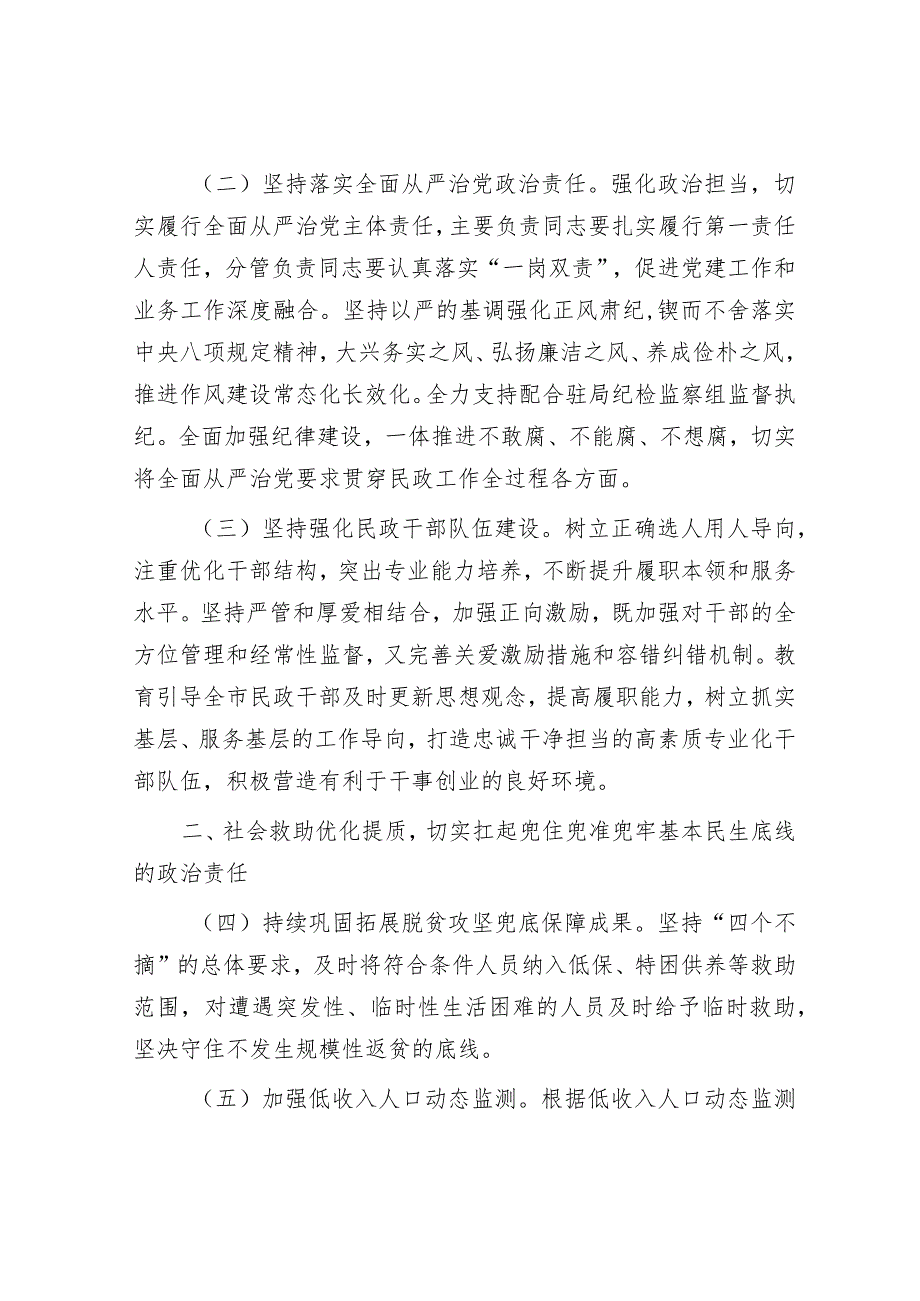 2024年民政工作要点.docx_第2页