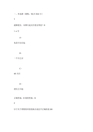 2024尔雅个人理财规划考试答案.docx