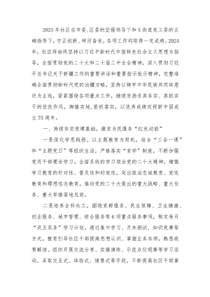 社区2024年工作计划.docx