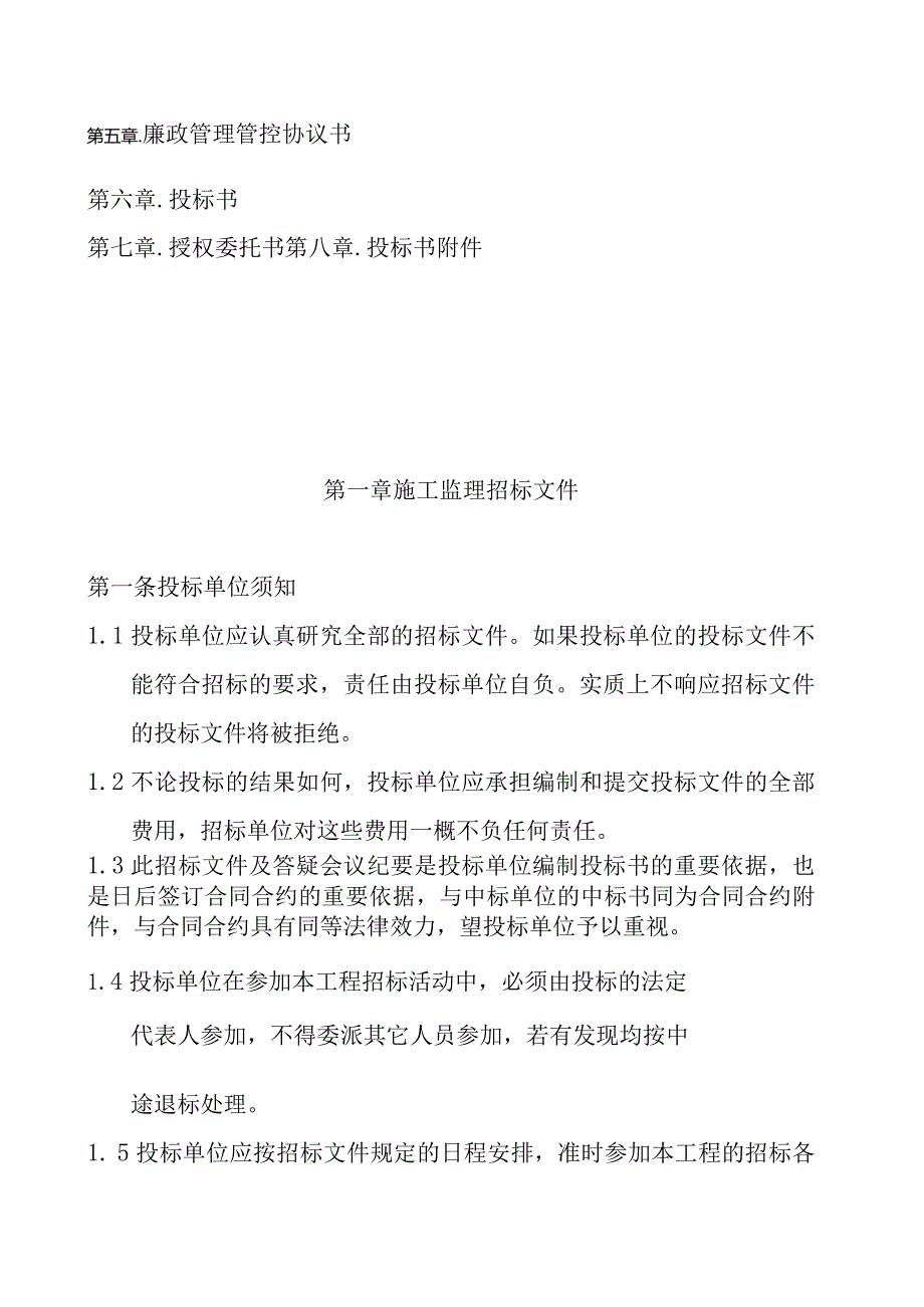 XX地产施工监理招标示范文件一.docx_第3页