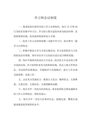 X敬老院制度汇编.docx