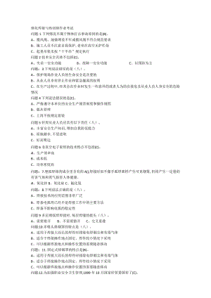1002熔化焊接与热切割作业考试题库.docx