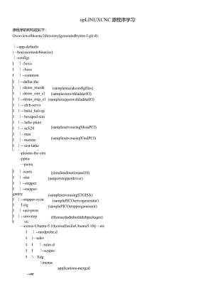 LINUXCNC源程序原理说明.docx