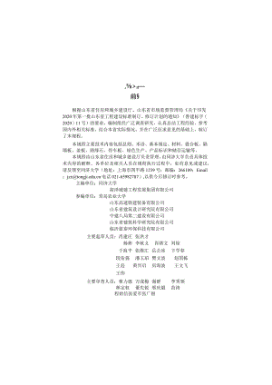 DB37_T5276-2024再生混凝土预制构件应用技术规程.docx