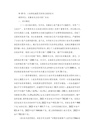 2024年安徽农业主推技术第10项：小麦高效施肥及轻简化栽培技术.docx