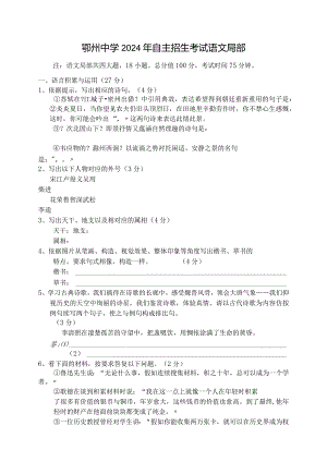 2024鄂高自主招生试卷.docx