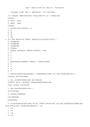 2024-2025一级建造师建筑工程实务真题及答案.docx