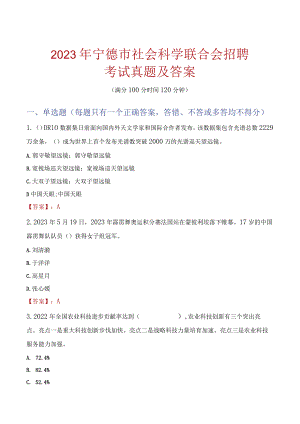 2023年宁德市社会科学联合会招聘考试真题及答案.docx