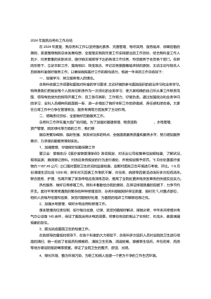 2024度医院总务科年终总结.docx