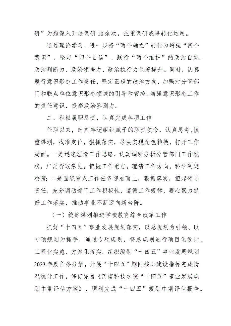 8.胡铁柱:2023年度述职述廉述学报告.docx_第2页