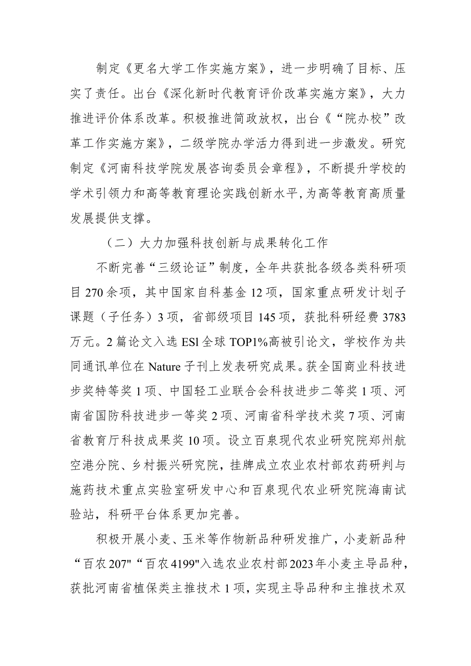 8.胡铁柱:2023年度述职述廉述学报告.docx_第3页
