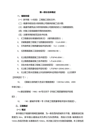 新华路施工组织设计.docx