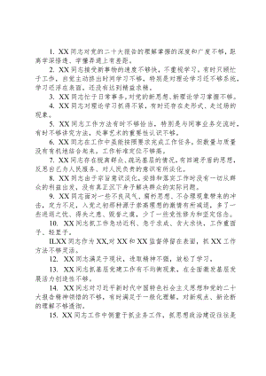 2024年主题教育专题民主生活会党委班子成员相互批评意见60条.docx