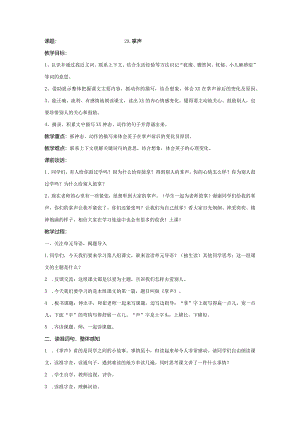 9.掌声公开课终极稿子2.docx