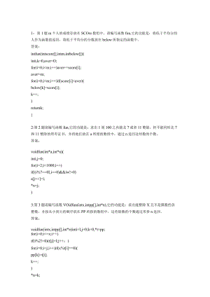 c语言题库(6).docx