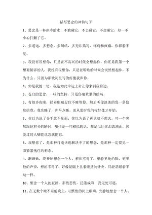 描写思念的神仙句子.docx