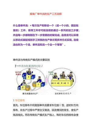 服装厂单件流的生产工艺流程.docx