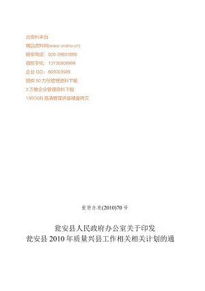 XX县质量兴县年度工作计划.docx