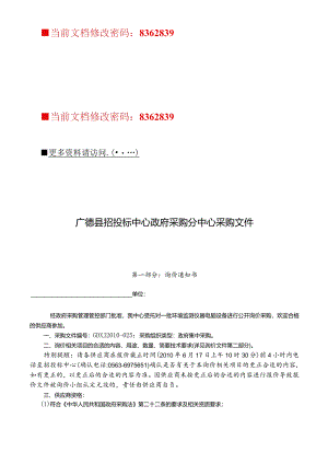 XX县招投标中心政府采购文件.docx