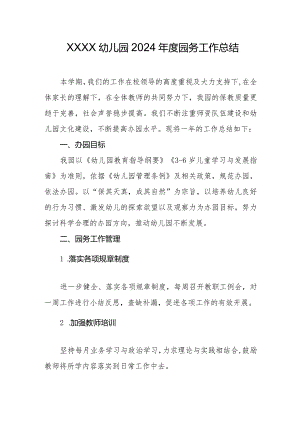 幼儿园2024年度园务工作总结.docx