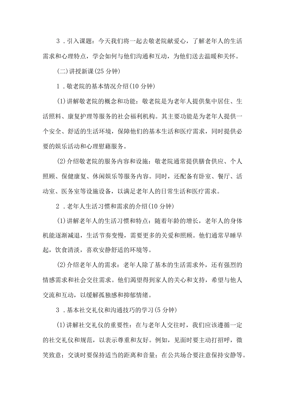 《10去敬老院献爱心》(教案)人教版劳动六年级下册.docx_第2页