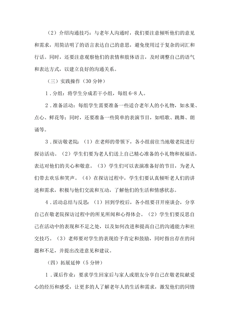 《10去敬老院献爱心》(教案)人教版劳动六年级下册.docx_第3页