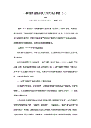 x_情境任务_多元形式_综合考查（一）.docx