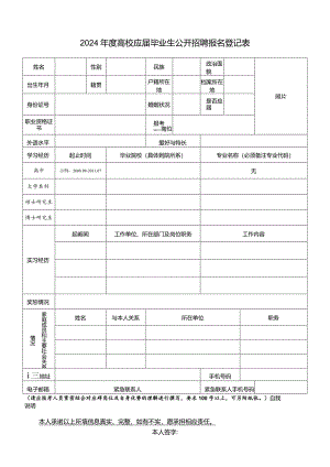报考商务部国际经济合作事务局推荐表(应届毕业生).docx