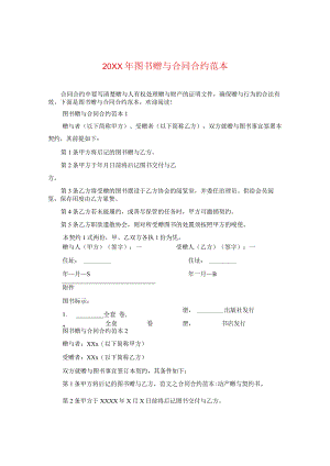 20XX年图书赠与合同范本.docx