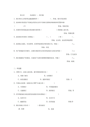 5章商业银行-习题-答案.docx