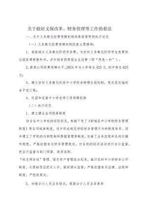 2024单位负责人、报账员培训会上关于义保、财务管理的讲话.docx