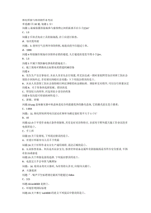 254熔化焊接与热切割作业考试题库.docx