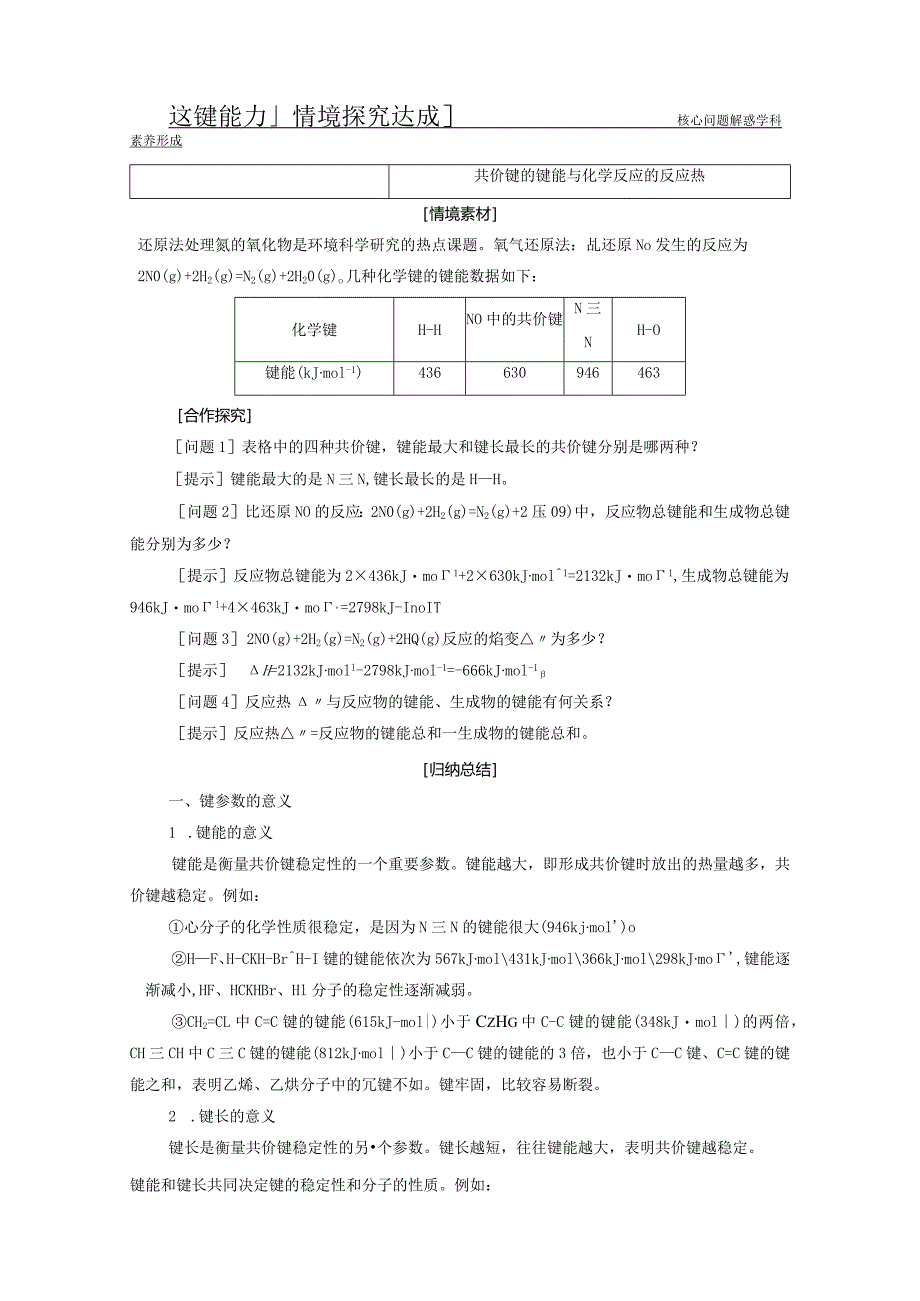 2023-2024学年苏教版选择性必修二专题3第三单元共价键共价晶体(第2课时)学案.docx_第3页