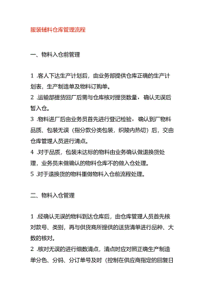 服装辅料仓库管理流程.docx