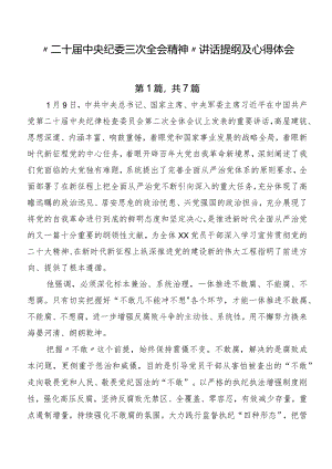 “二十届中央纪委三次全会精神”讲话提纲及心得体会.docx