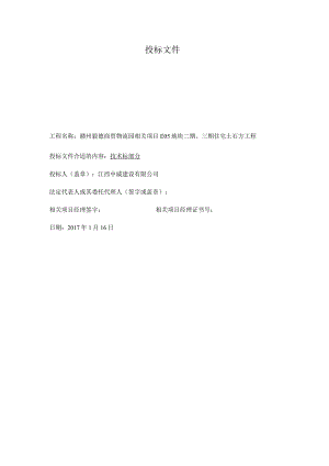 XX地块住宅土石方工程投标文件.docx