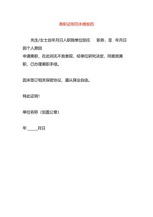 离职证明范本模板四.docx