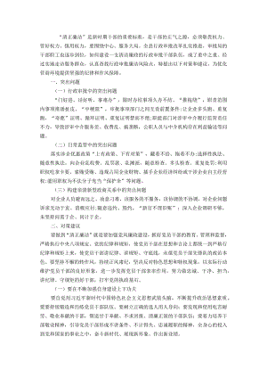 建设清正廉洁的行政审批干部队伍的思考.docx
