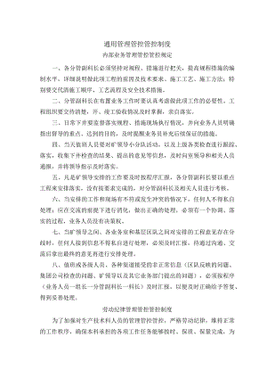 XX机构内部精细化管理管控规章制度.docx