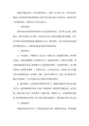 小学教师20XX年度考核个人工作总结.docx