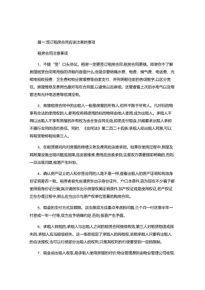 2024年签租房合同注意事项.docx