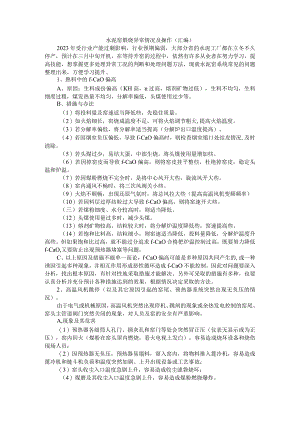水泥窑煅烧异常情况及操作（汇编）.docx