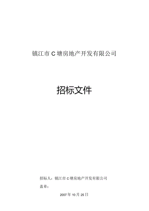XX地产开发企业招标文件.docx