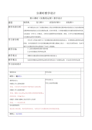 6.3.2实数的运算-教案.docx