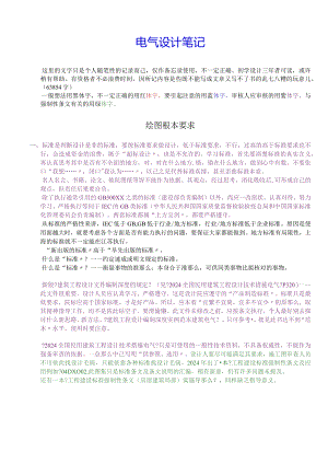 2024年培训-电气-电气设计笔记.docx