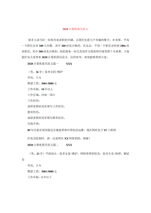 2024计算机简历版本.docx