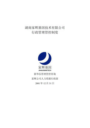 XX企业行政制度范文的规定.docx
