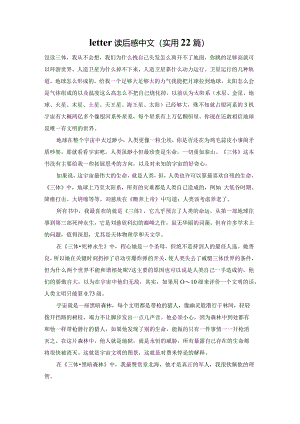 letter读后感中文（实用22篇）.docx