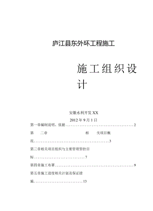 XX县东外环路施工组织设计.docx